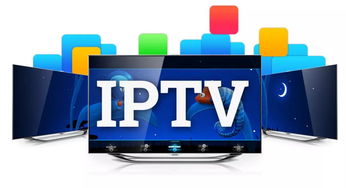 IPTV的破局之路 王明軒指出的五道必須越過(guò)的坎