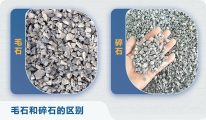 毛石與碎石的區別及碎石加工費用分析