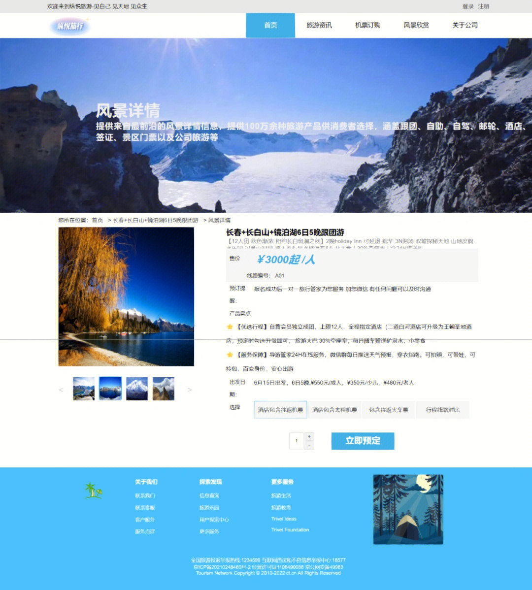 旅游網頁的設計與制作 HTML、CSS與JavaScript的綜合實踐